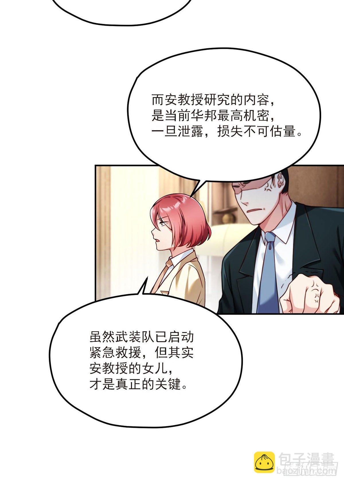 43军方求援助，目标是小妹妹？-第45话