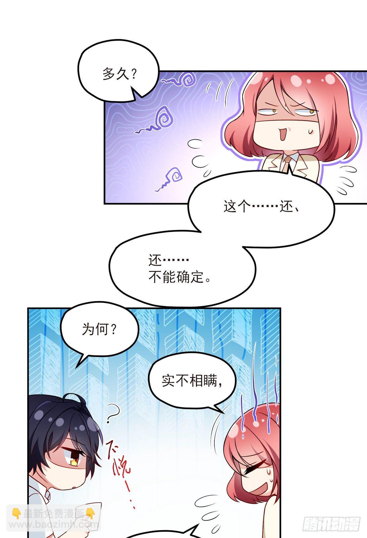 43军方求援助，目标是小妹妹？-第45话