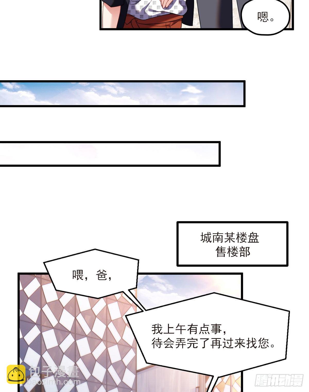 051.蓝贝儿计划再表白？-第53话