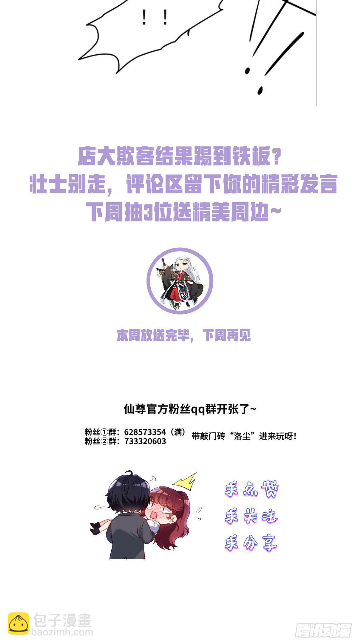 53抢跑，蓝贝儿跟洛尘见家长了-第55话
