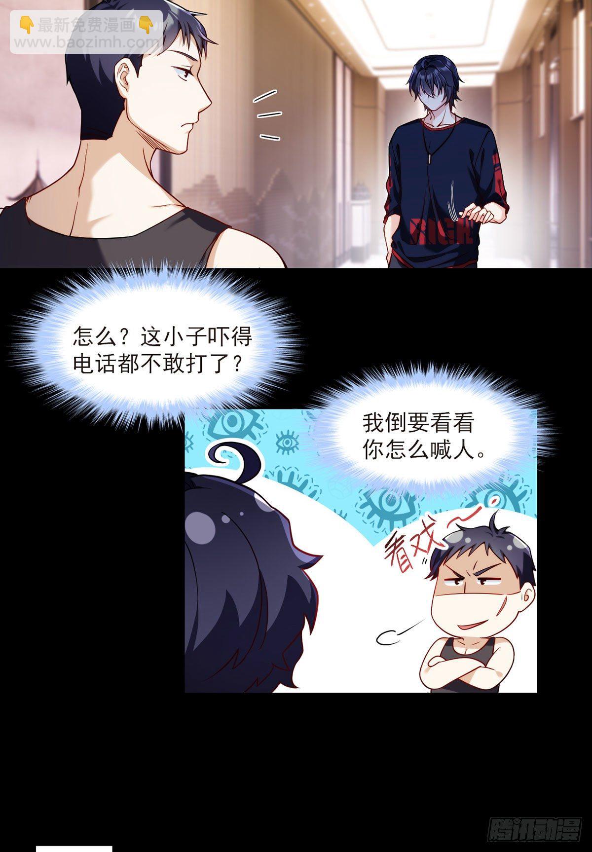 055.仙尊一怒，全城出动-第57话