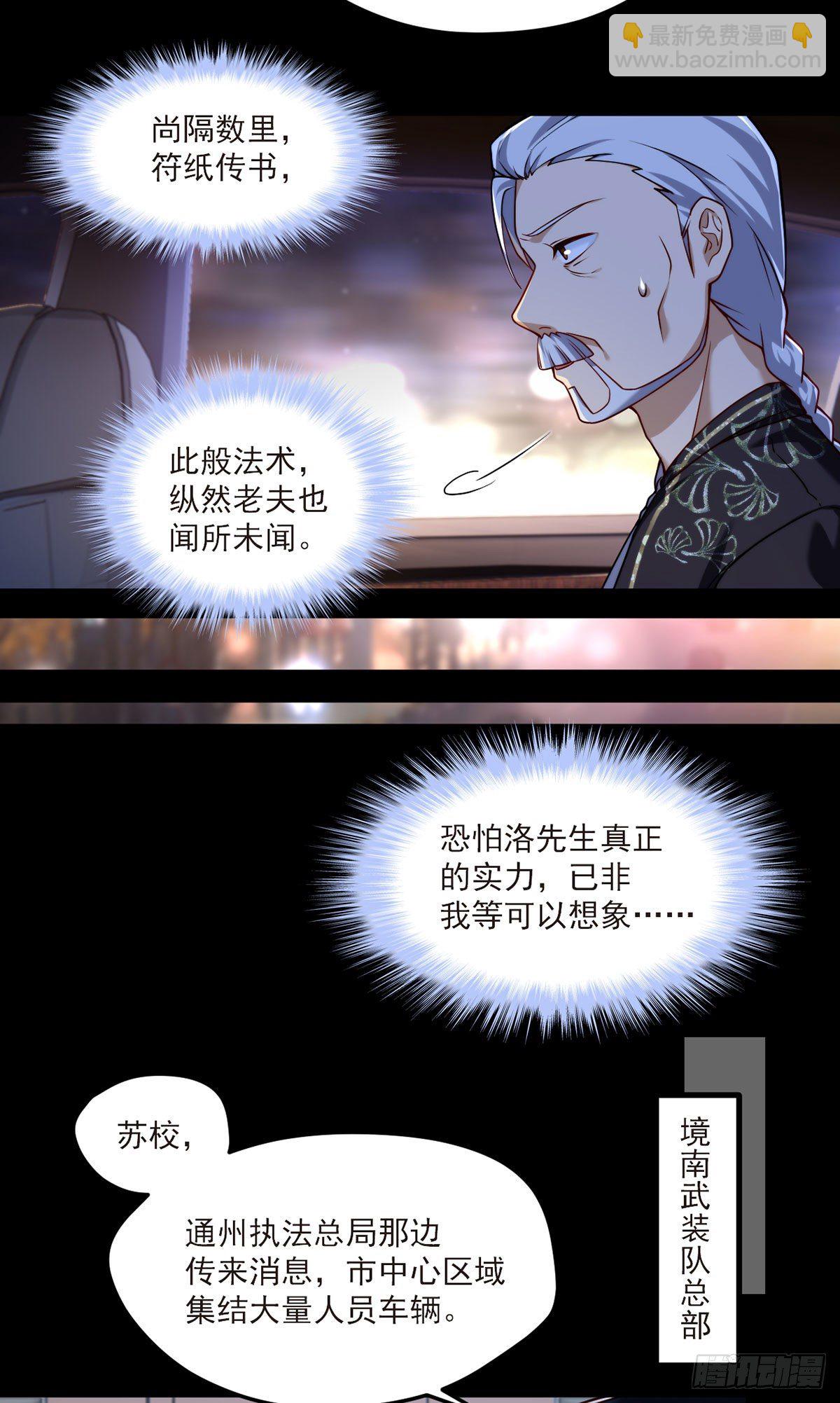 055.仙尊一怒，全城出动-第57话