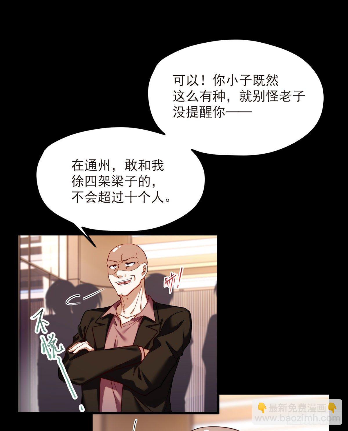 055.仙尊一怒，全城出动-第57话
