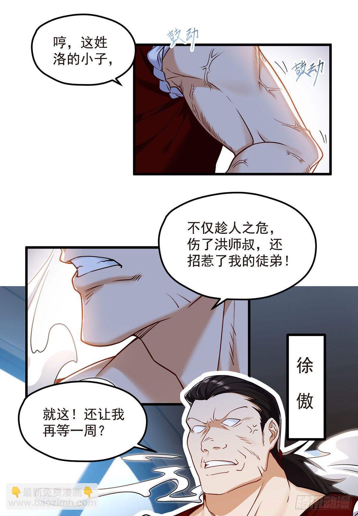 061.八极门上门挑衅-第63话