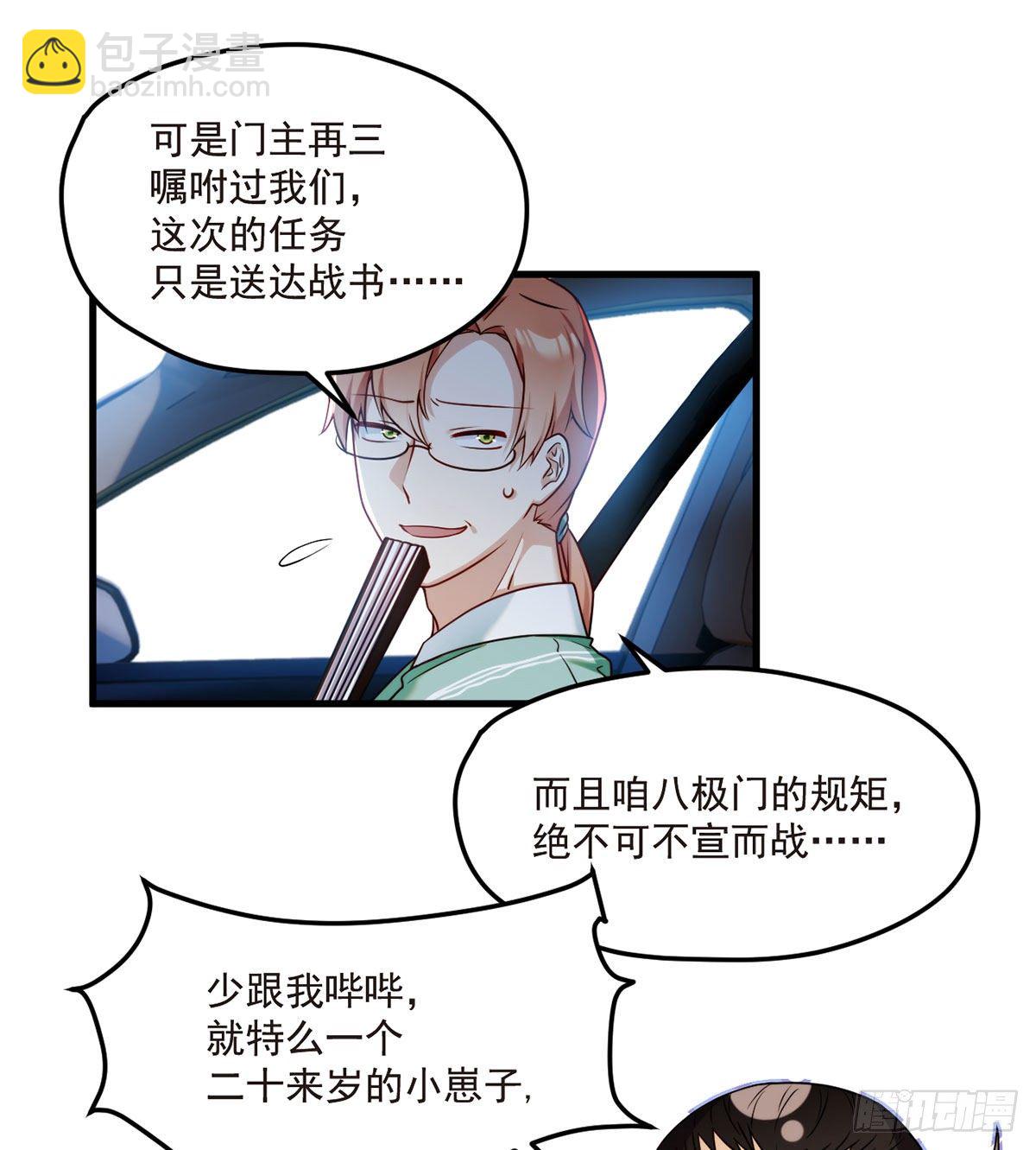 061.八极门上门挑衅-第63话