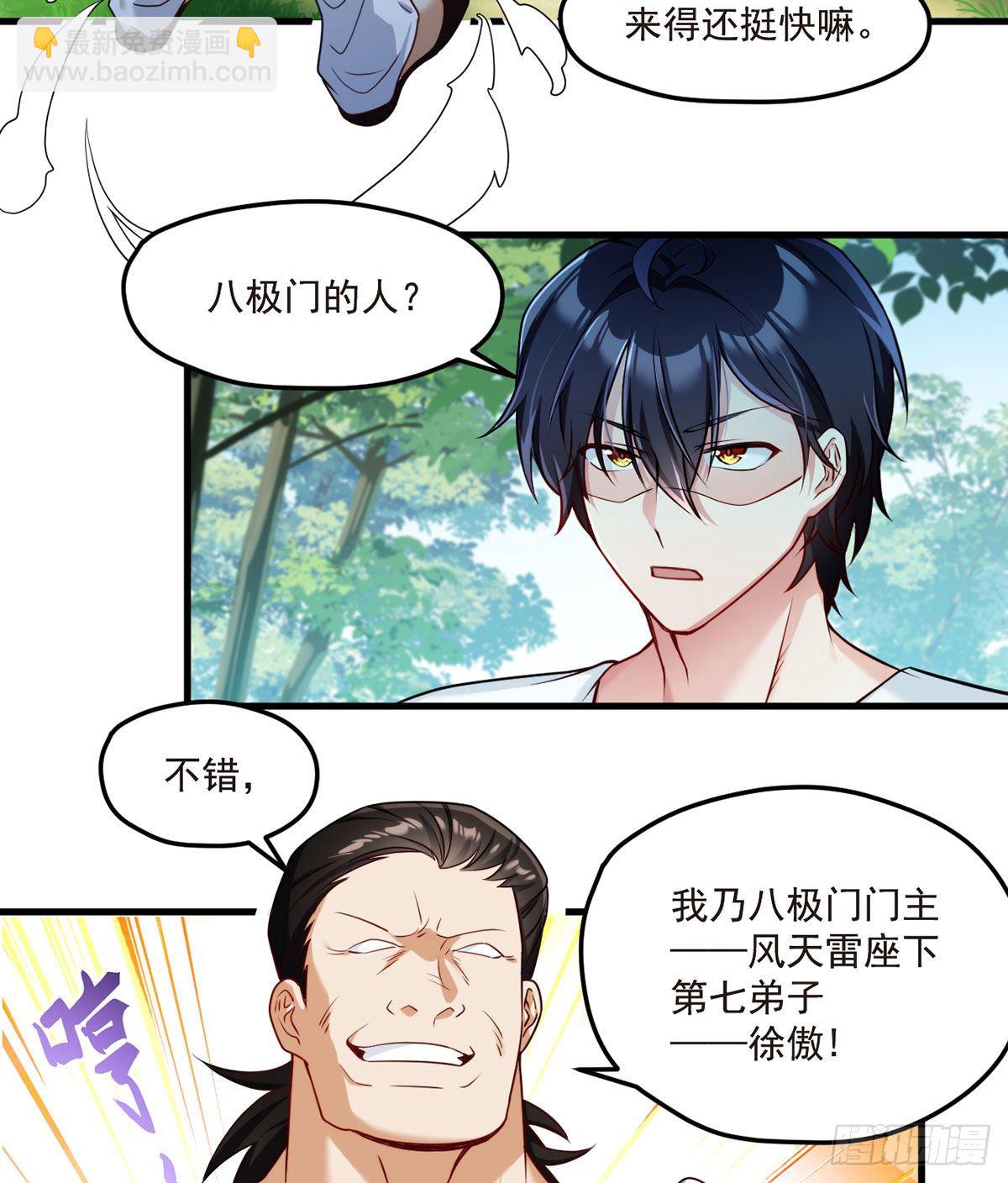 061.八极门上门挑衅-第63话