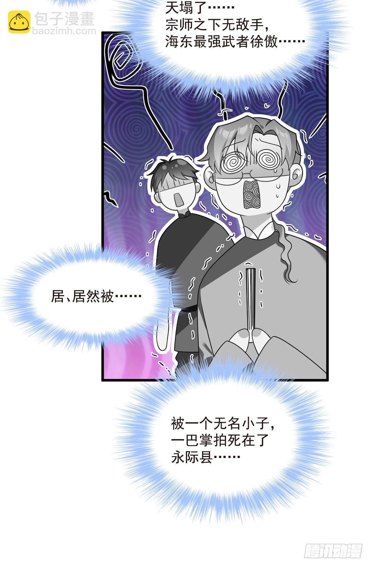 061.八极门上门挑衅-第63话