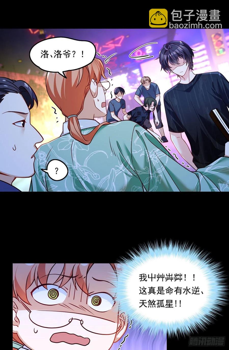 067.自己跪，还是让我帮你？-第69话