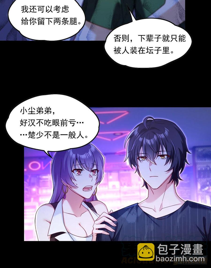 067.自己跪，还是让我帮你？-第69话