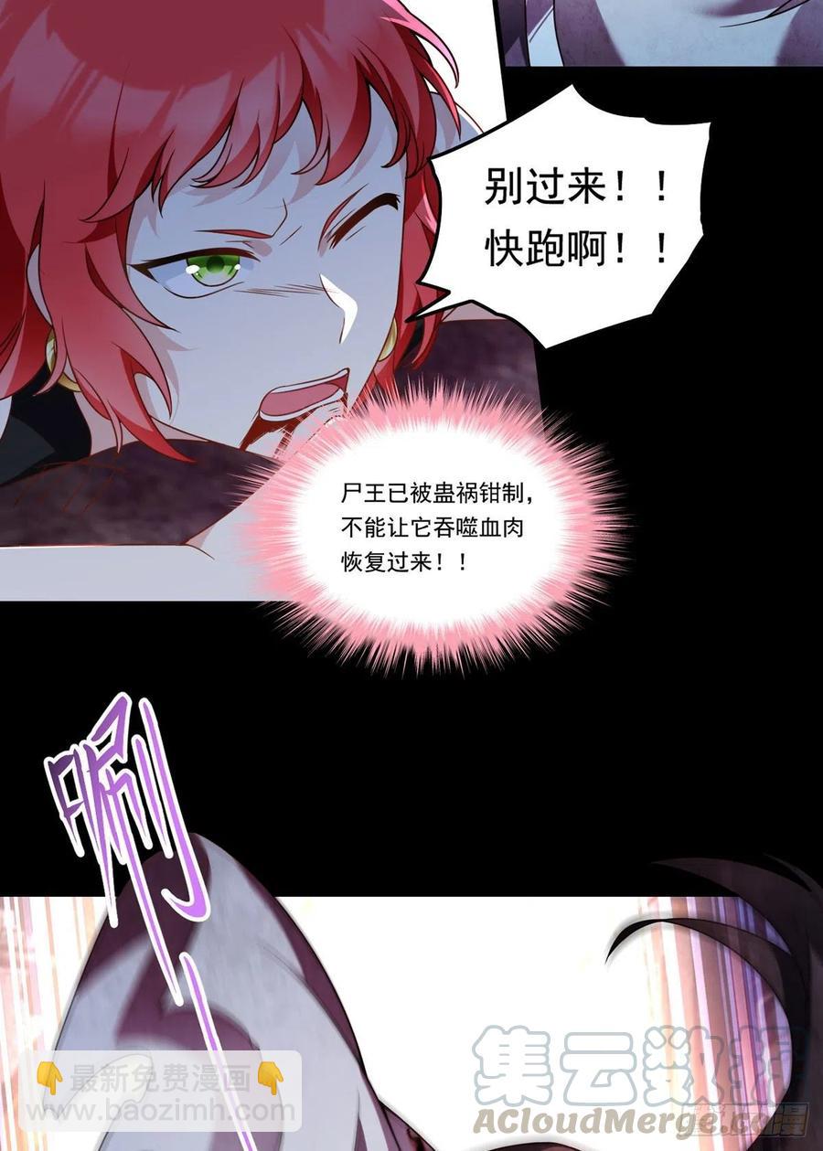 069.以命换命，诛杀血尸王？-第71话