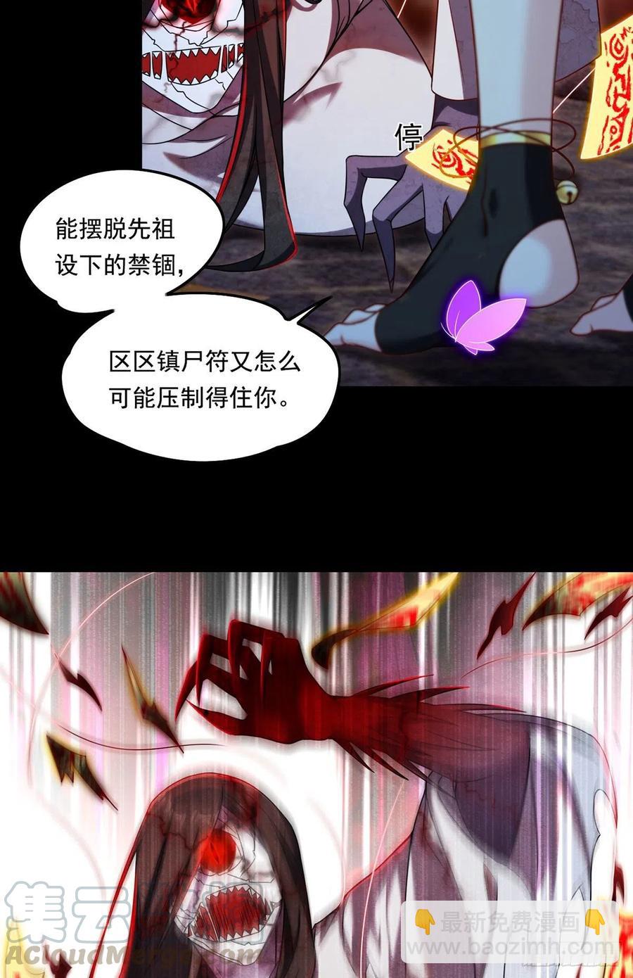 069.以命换命，诛杀血尸王？-第71话