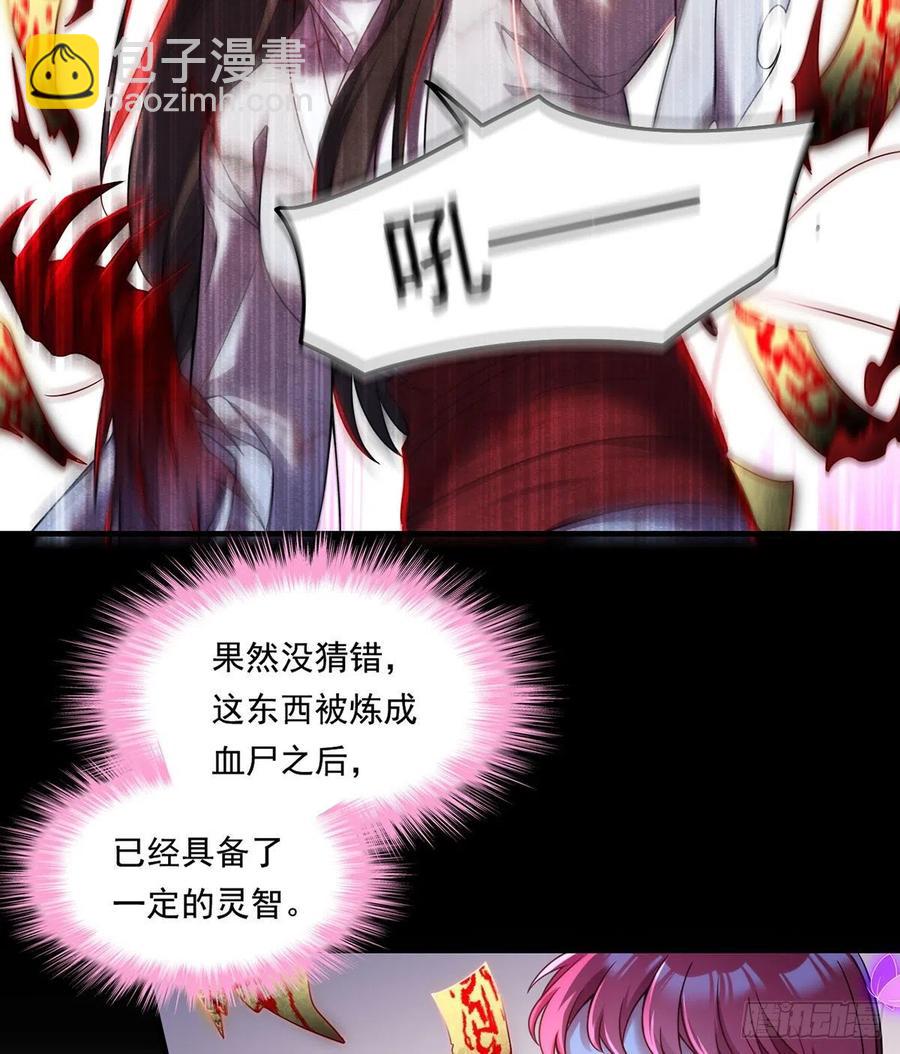 069.以命换命，诛杀血尸王？-第71话