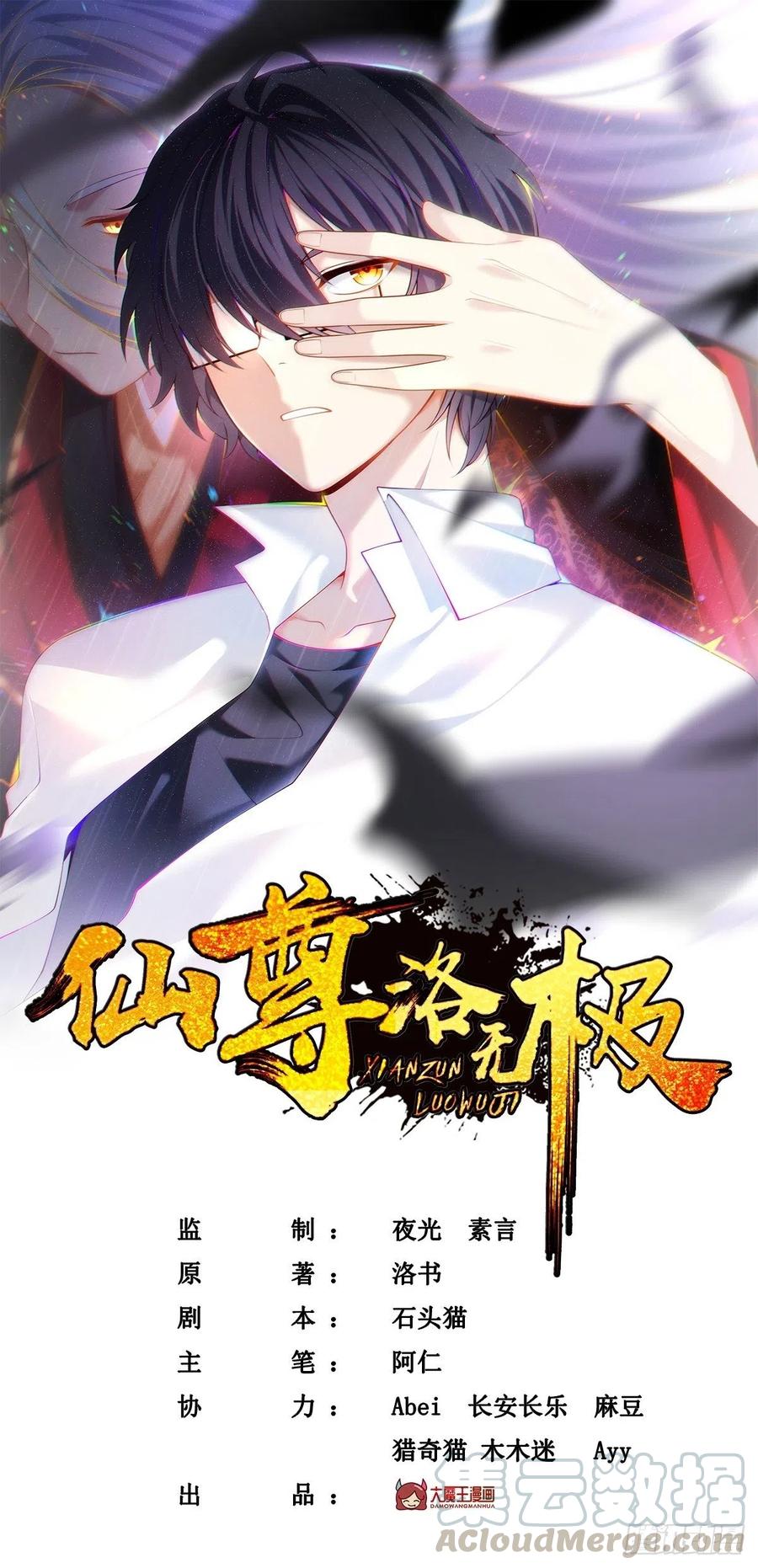 071.仙尊应战三大宗师-第73话