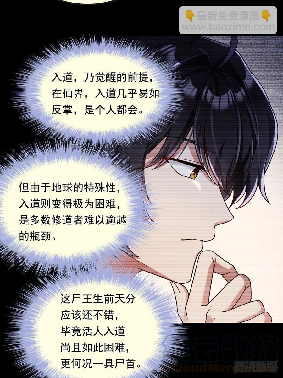 071.仙尊应战三大宗师-第73话