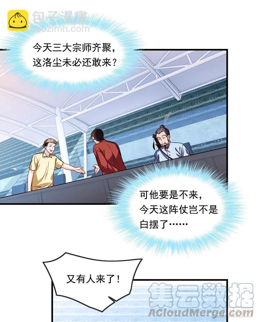 071.仙尊应战三大宗师-第73话