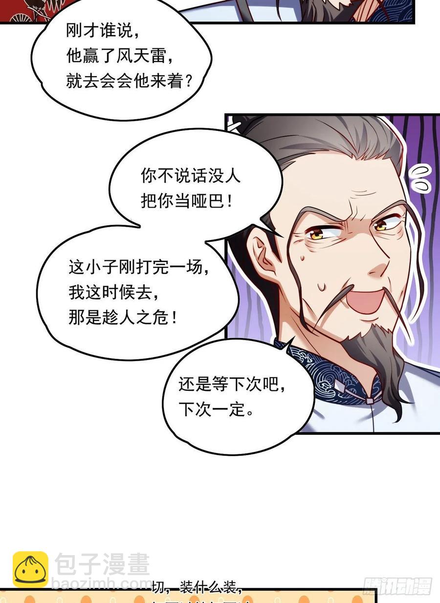 073.杀一宗师如屠狗-第75话