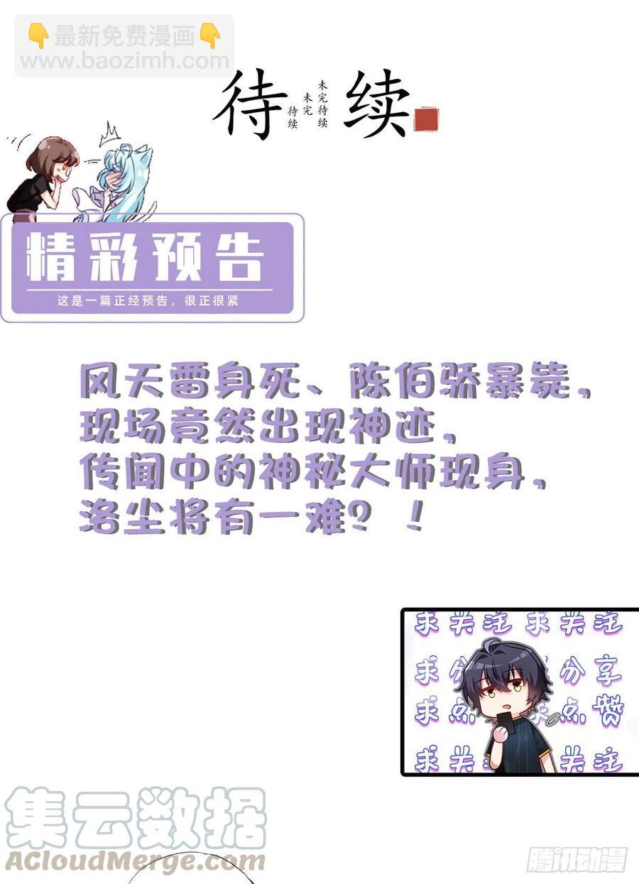 073.杀一宗师如屠狗-第75话