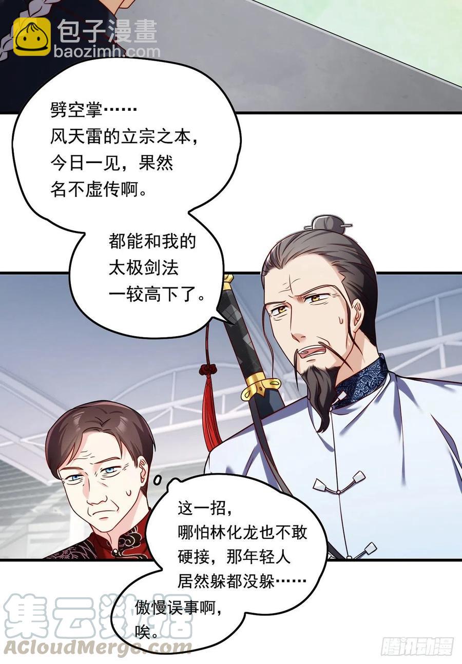 073.杀一宗师如屠狗-第75话