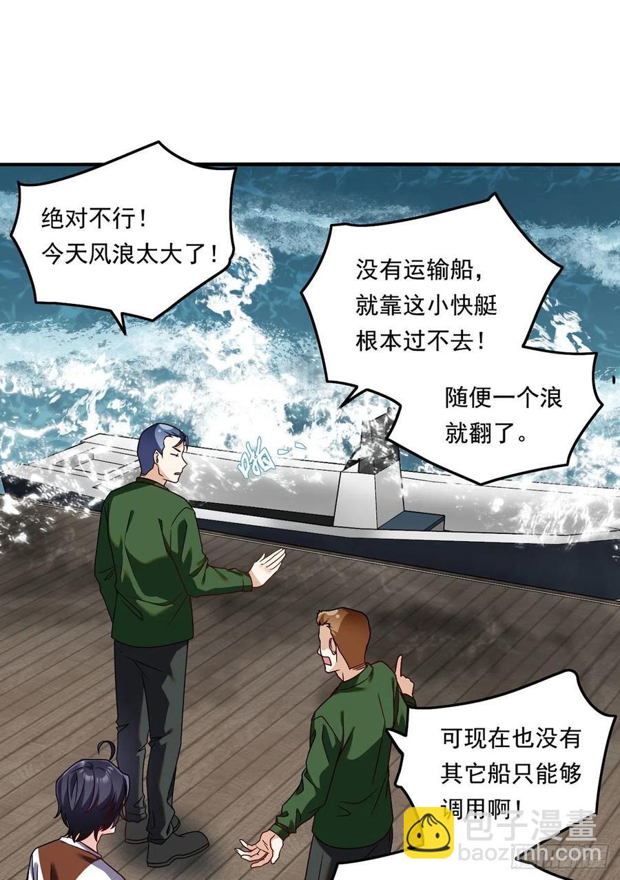 75.开学第一课：爆炒学员-第77话