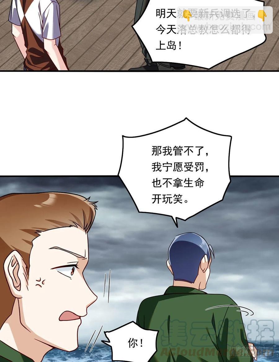 75.开学第一课：爆炒学员-第77话