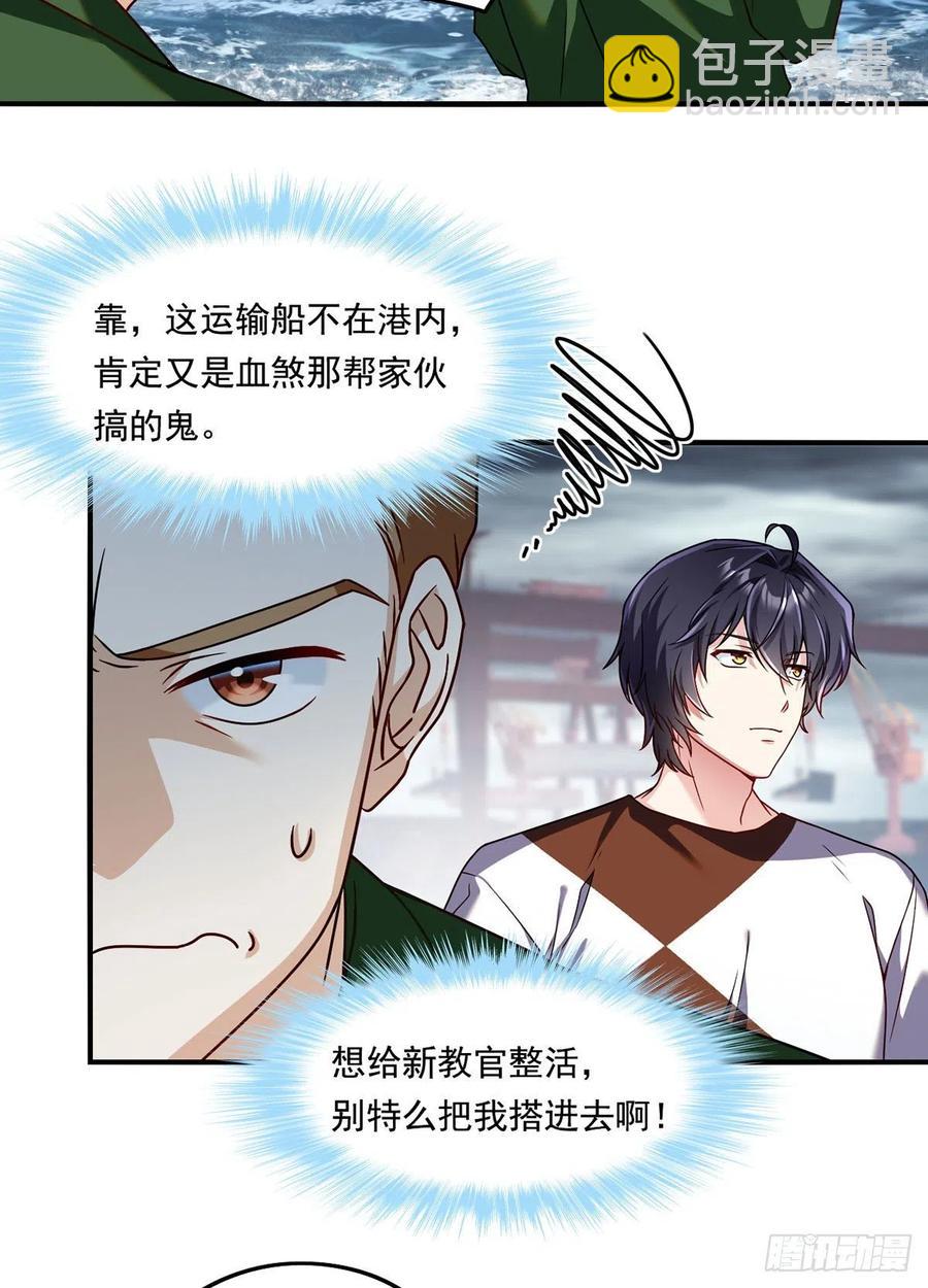 75.开学第一课：爆炒学员-第77话