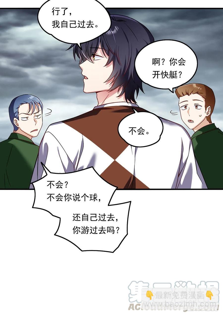 75.开学第一课：爆炒学员-第77话