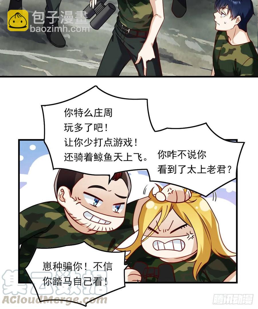75.开学第一课：爆炒学员-第77话