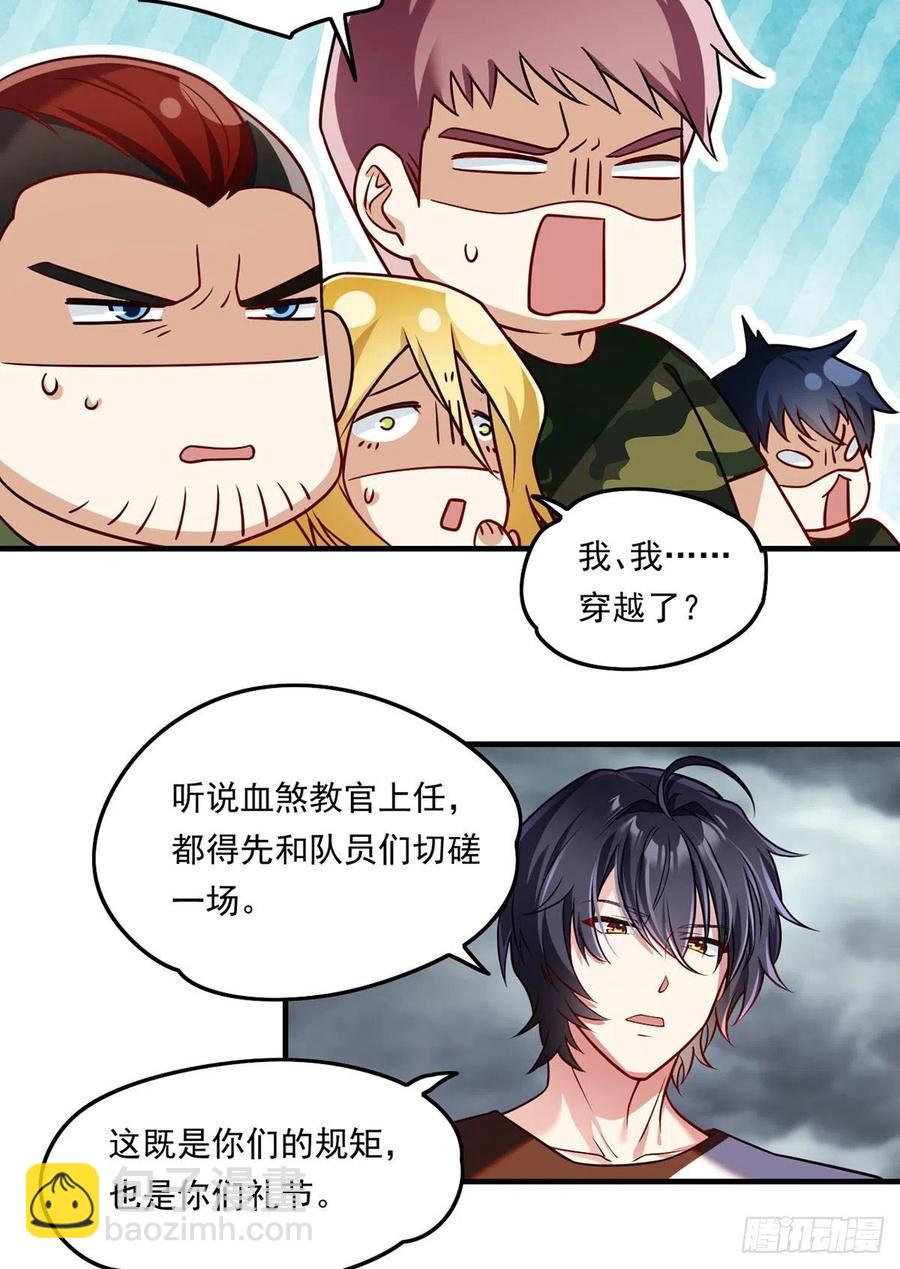 75.开学第一课：爆炒学员-第77话