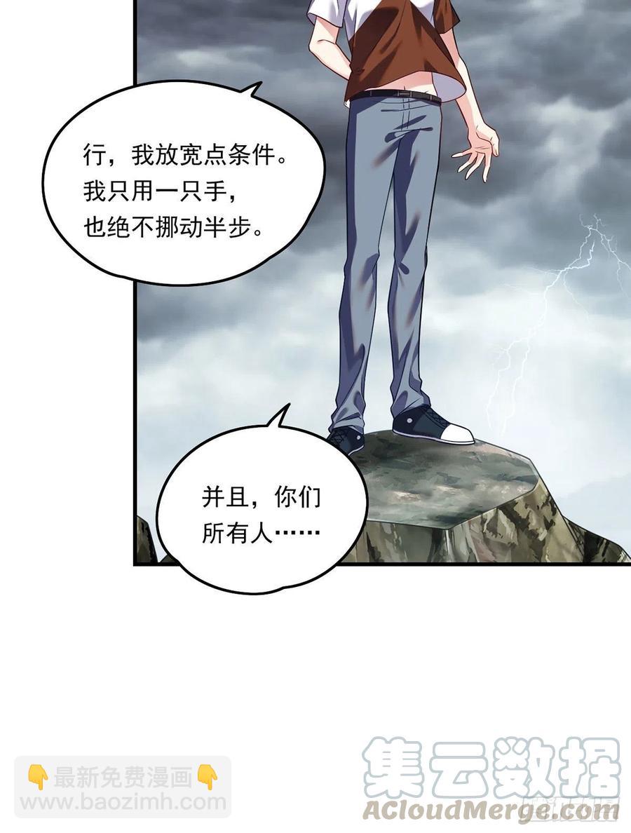 75.开学第一课：爆炒学员-第77话