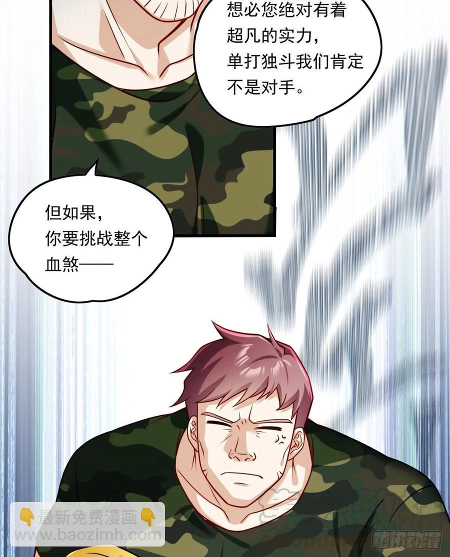 75.开学第一课：爆炒学员-第77话