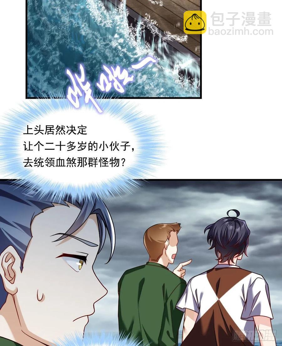 75.开学第一课：爆炒学员-第77话
