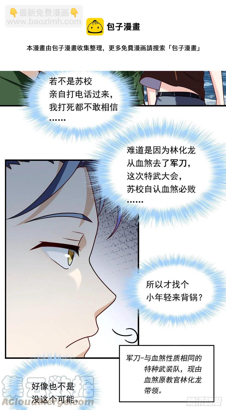 75.开学第一课：爆炒学员-第77话