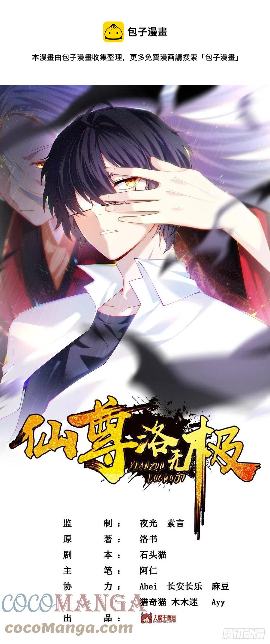 077.秒杀血煞，就这么简单！-第79话