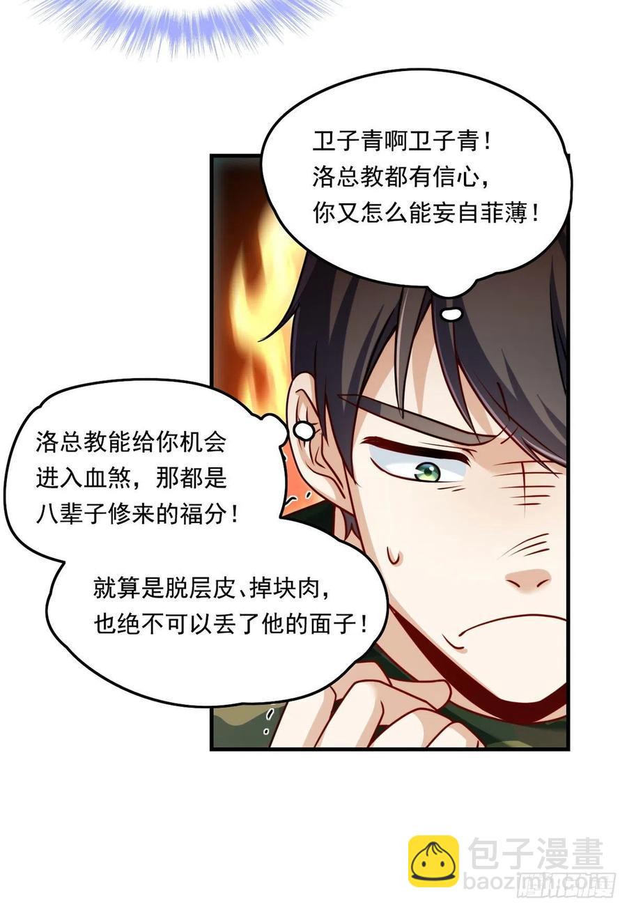 077.秒杀血煞，就这么简单！-第79话