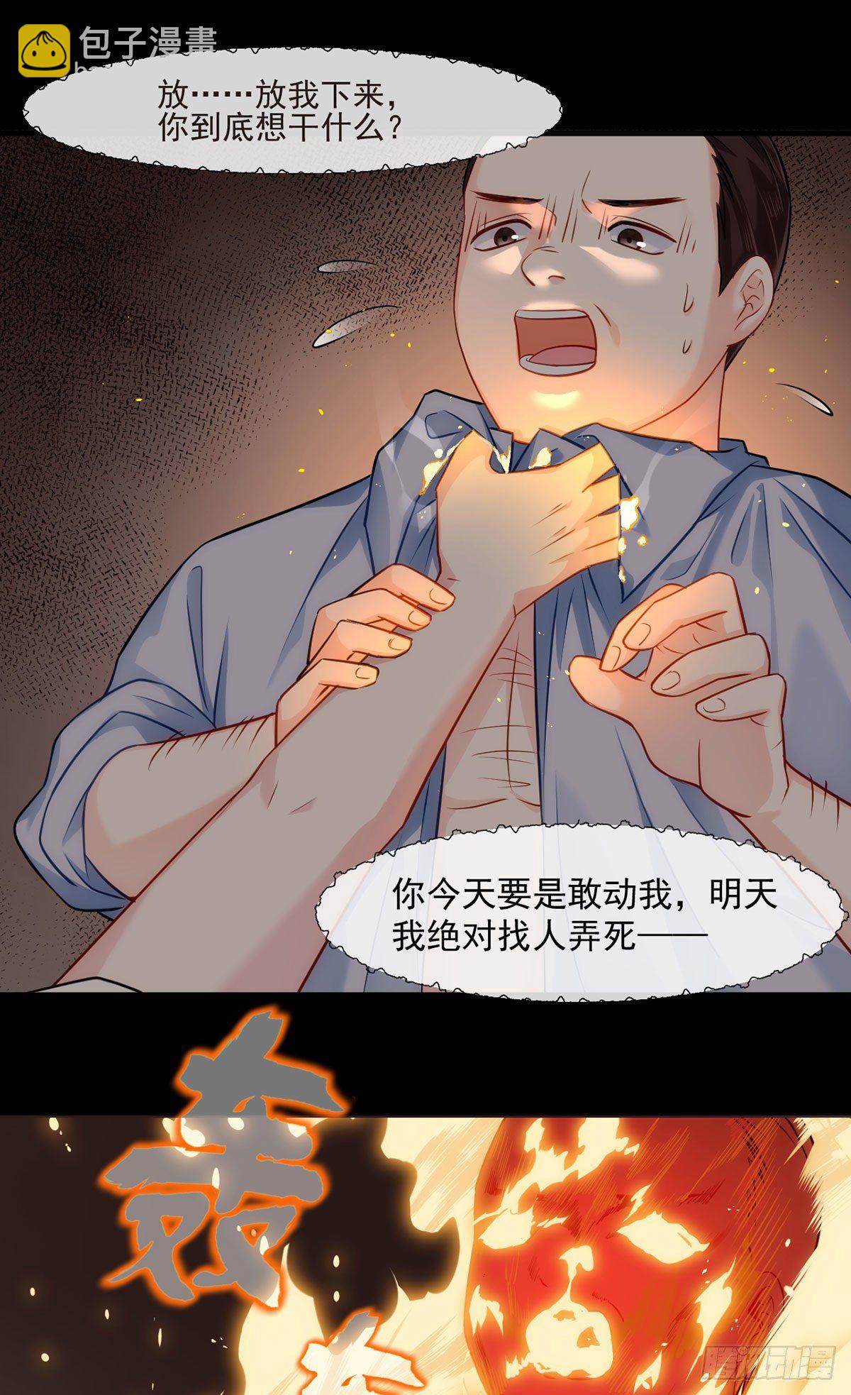 08.垃圾就该灰飞烟灭-第9话