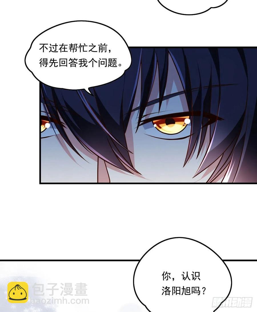 081.你，认识洛阳旭吗？-第83话
