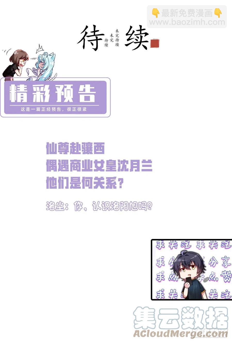 081.你，认识洛阳旭吗？-第83话
