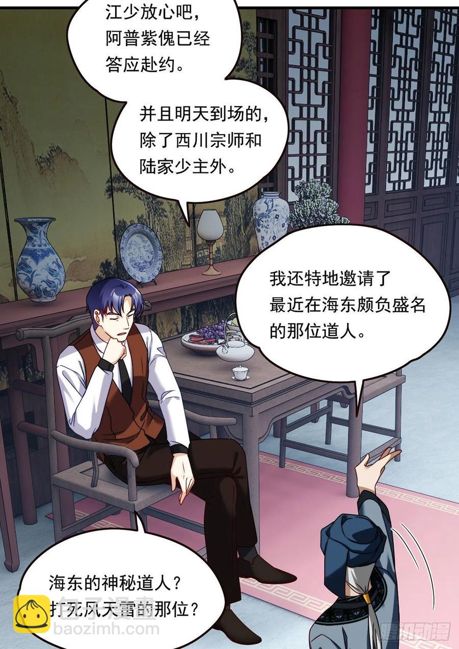 083.阿普紫傀赴会鸿门宴-第85话