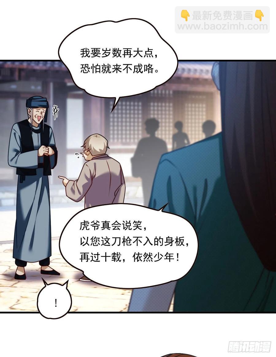 083.阿普紫傀赴会鸿门宴-第85话