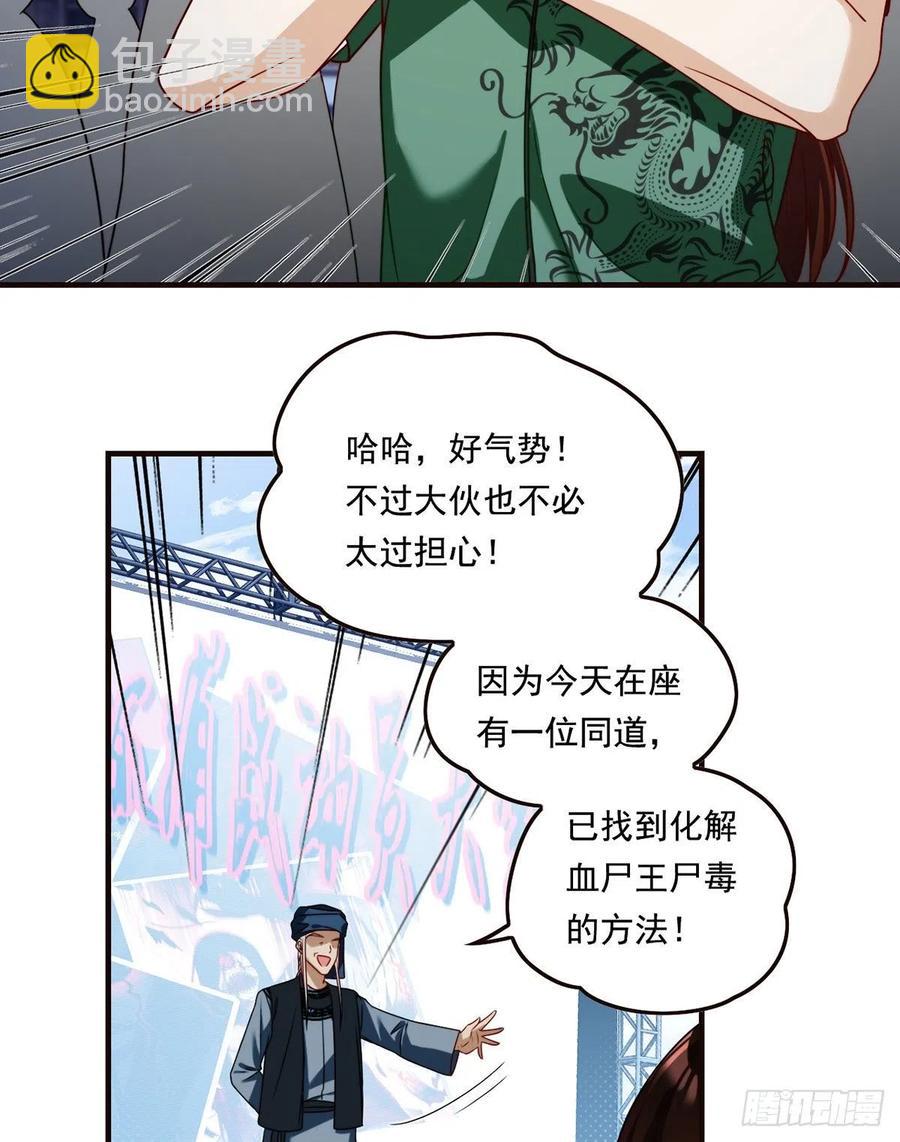 083.阿普紫傀赴会鸿门宴-第85话