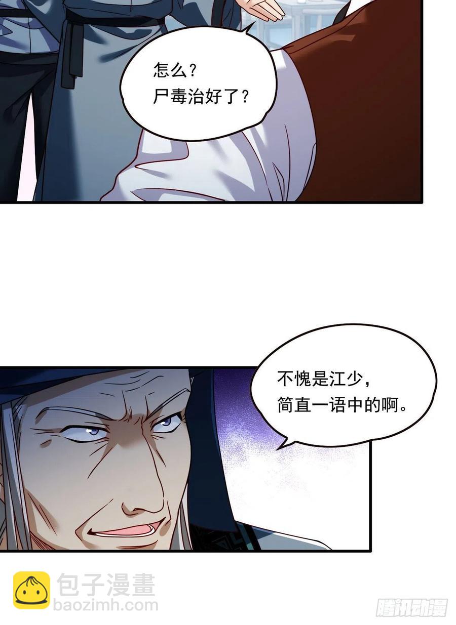 083.阿普紫傀赴会鸿门宴-第85话