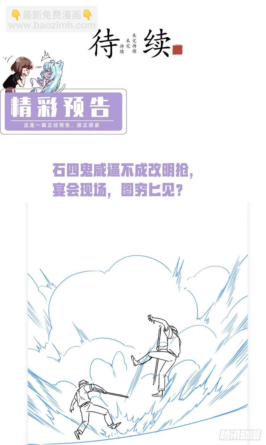 083.阿普紫傀赴会鸿门宴-第85话