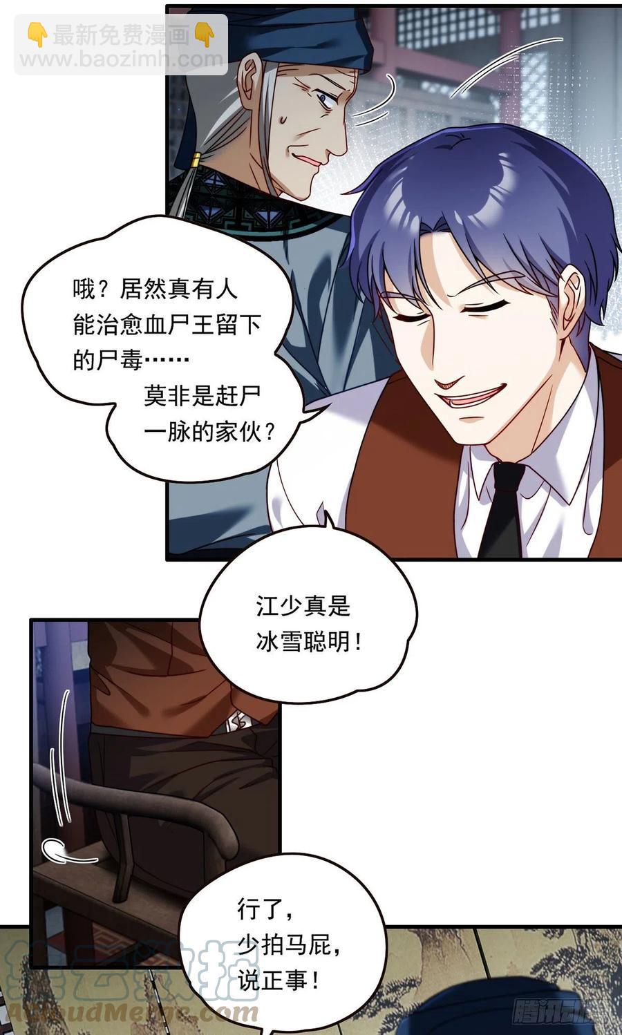 083.阿普紫傀赴会鸿门宴-第85话