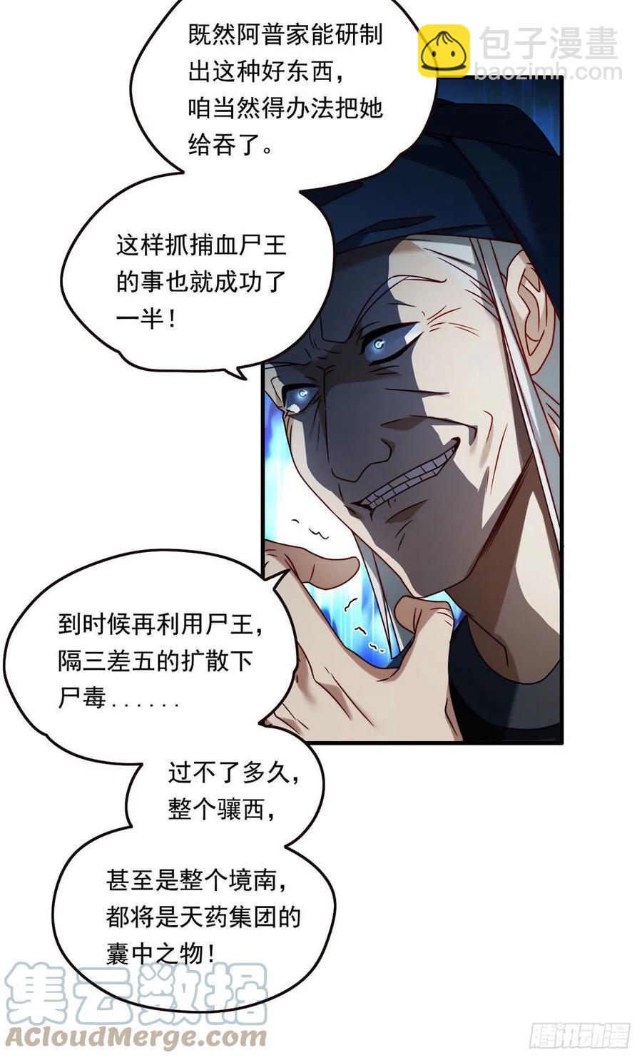 083.阿普紫傀赴会鸿门宴-第85话