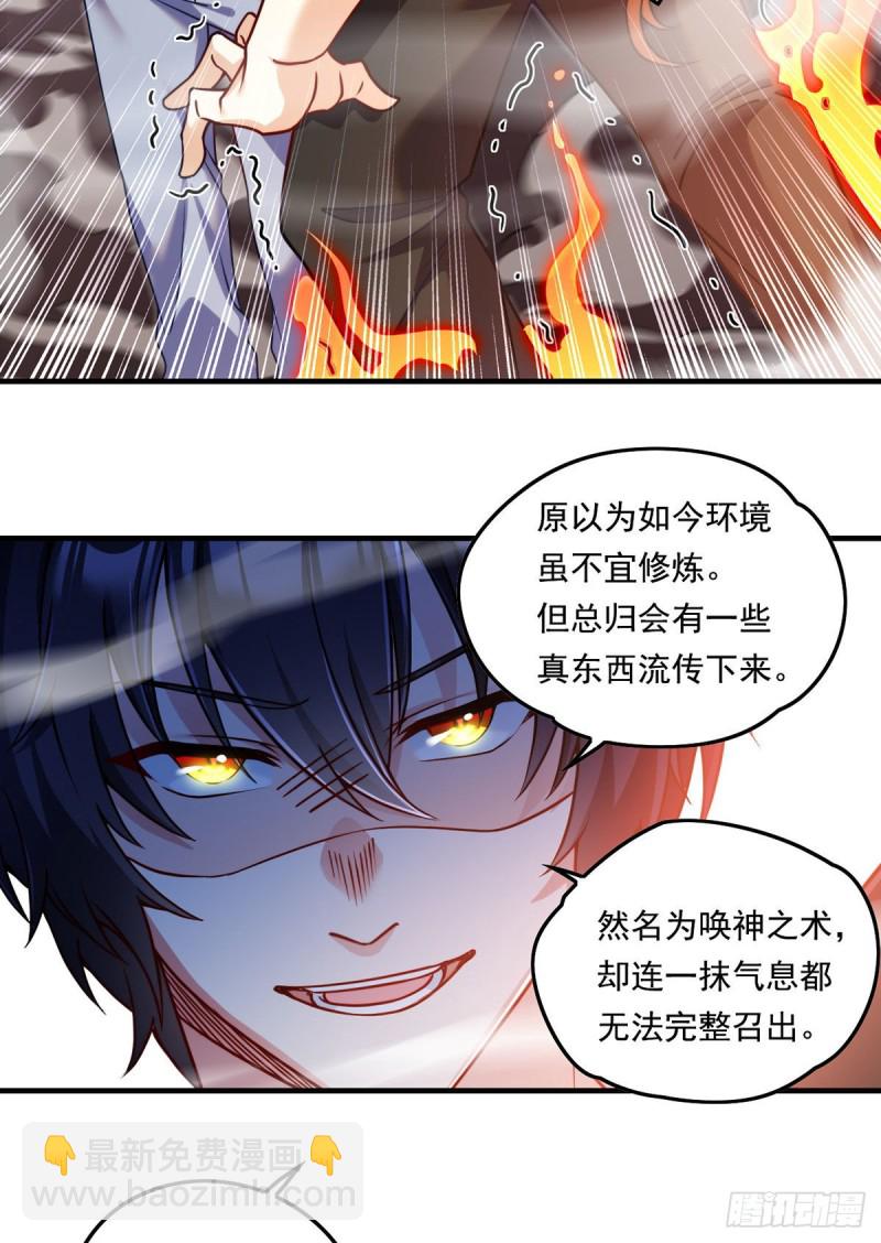 085.符篆唤神？！-第87话