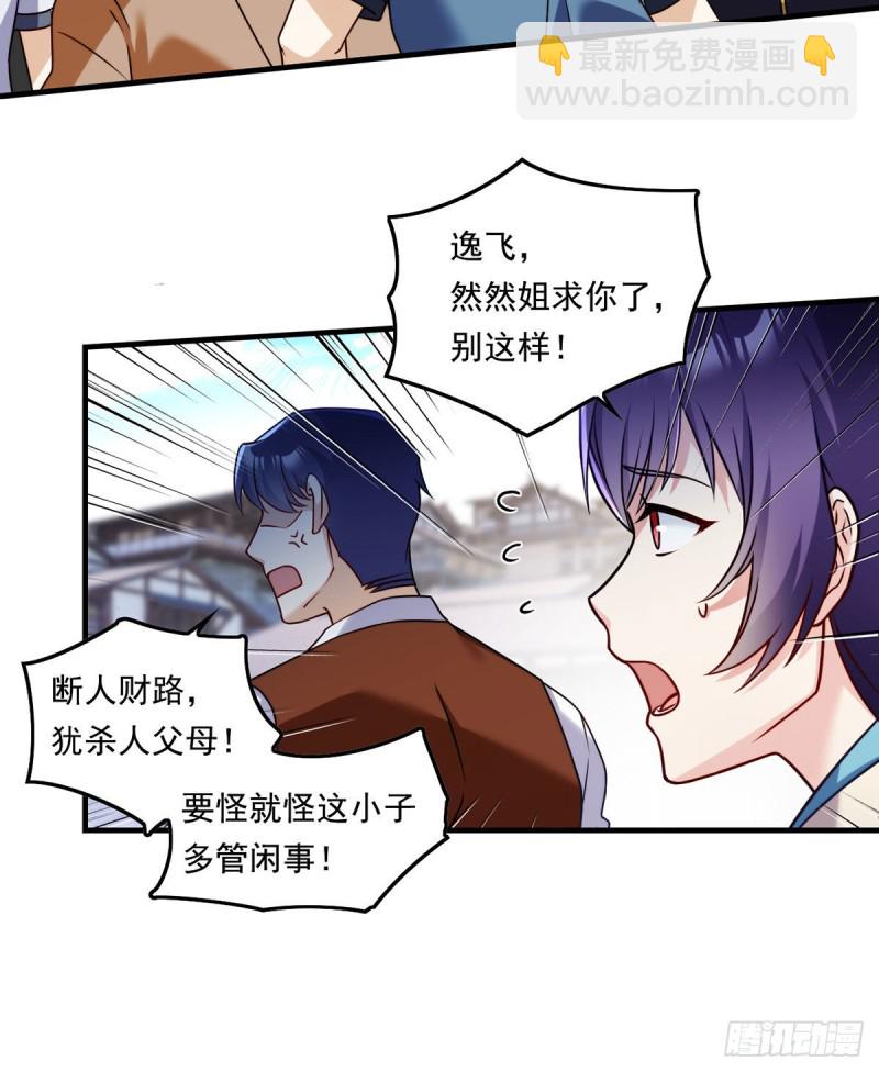 085.符篆唤神？！-第87话