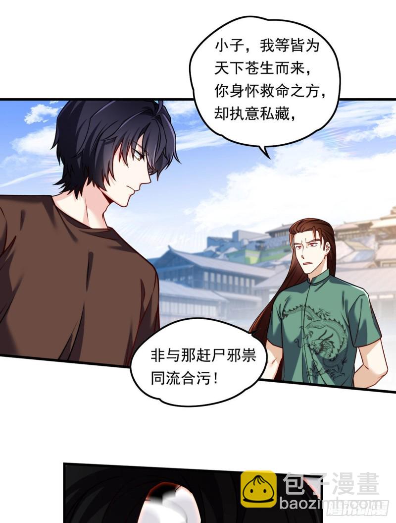 085.符篆唤神？！-第87话