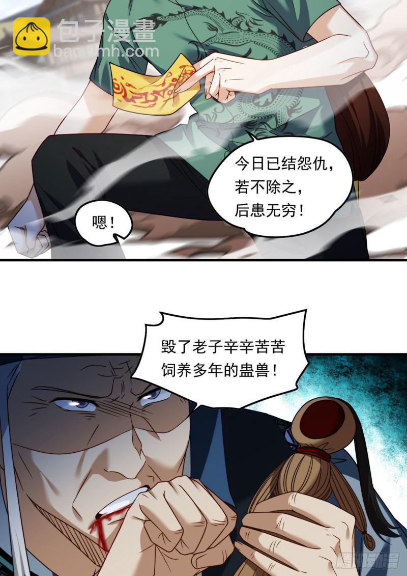 085.符篆唤神？！-第87话