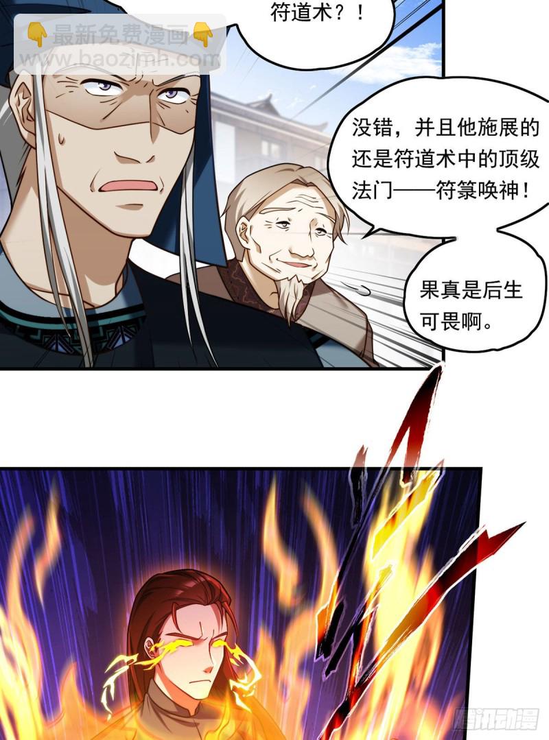085.符篆唤神？！-第87话