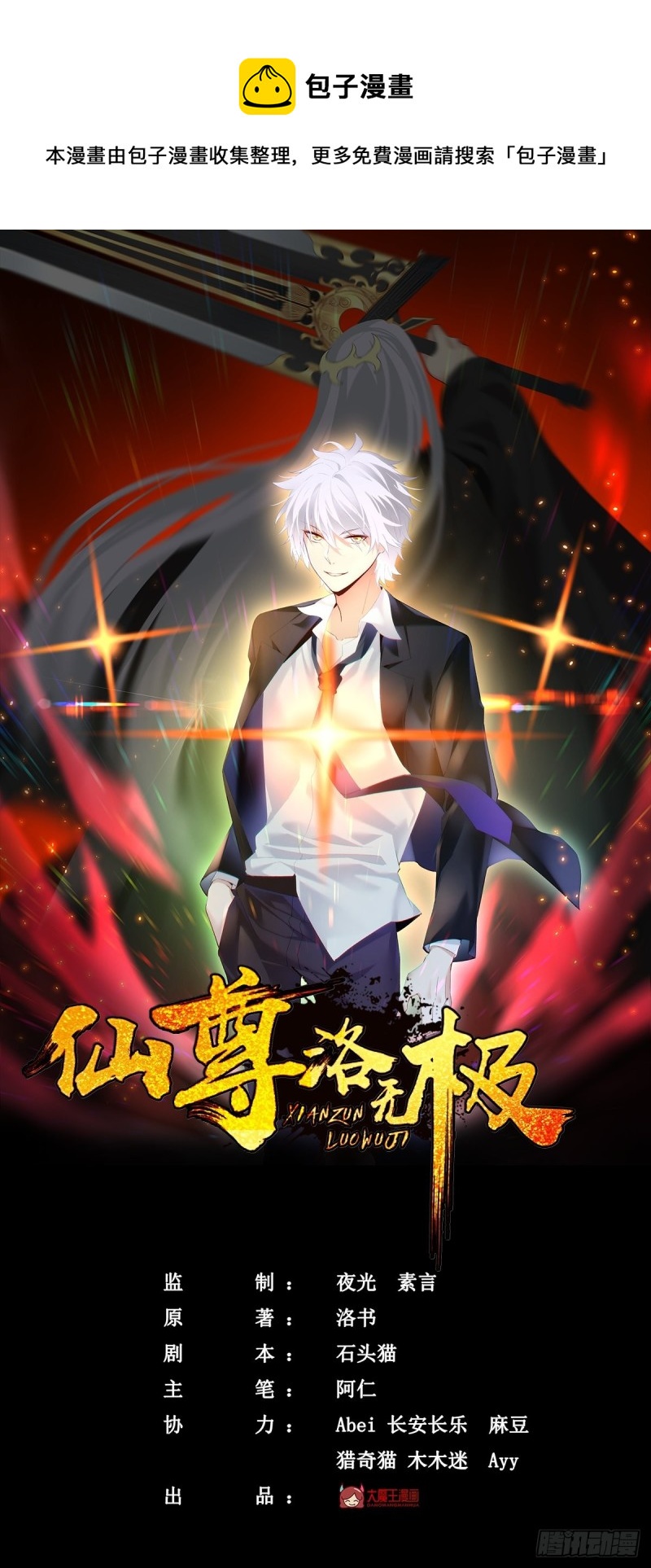 089.收服血尸王-第91话